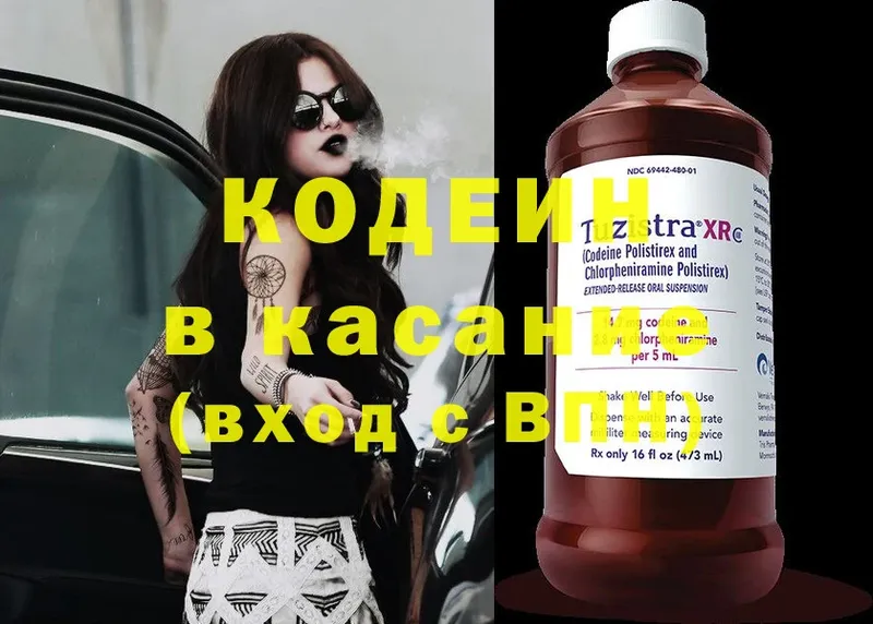 Кодеиновый сироп Lean напиток Lean (лин) Славянск-на-Кубани